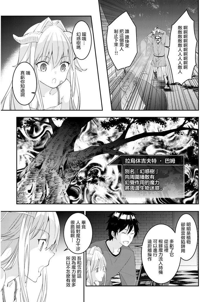 魔王建造地下城转生到异世界建造人外娘的专属乐园吧韩漫全集-第13话无删减无遮挡章节图片 