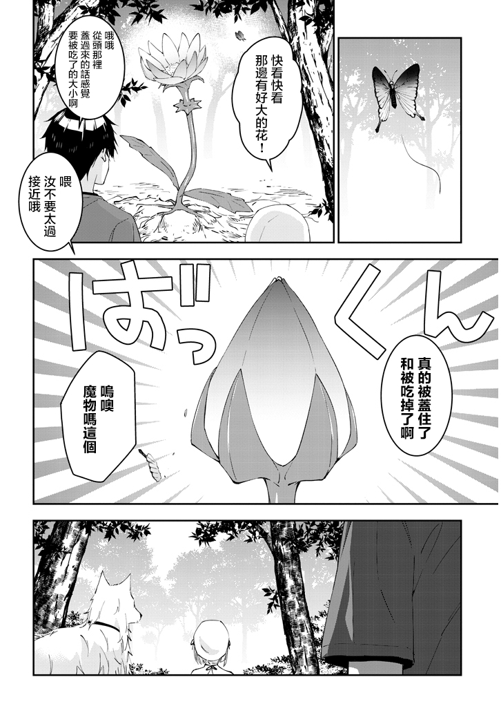 魔王建造地下城转生到异世界建造人外娘的专属乐园吧韩漫全集-第14话无删减无遮挡章节图片 