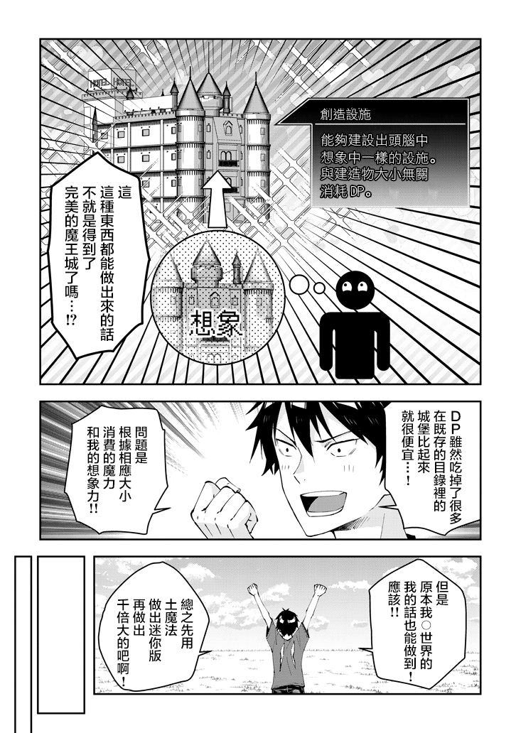 魔王建造地下城转生到异世界建造人外娘的专属乐园吧韩漫全集-第15话无删减无遮挡章节图片 