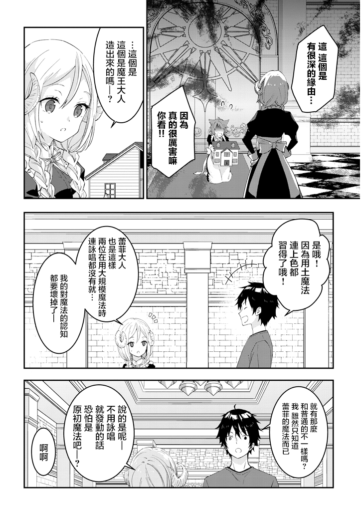 魔王建造地下城转生到异世界建造人外娘的专属乐园吧韩漫全集-第15话无删减无遮挡章节图片 