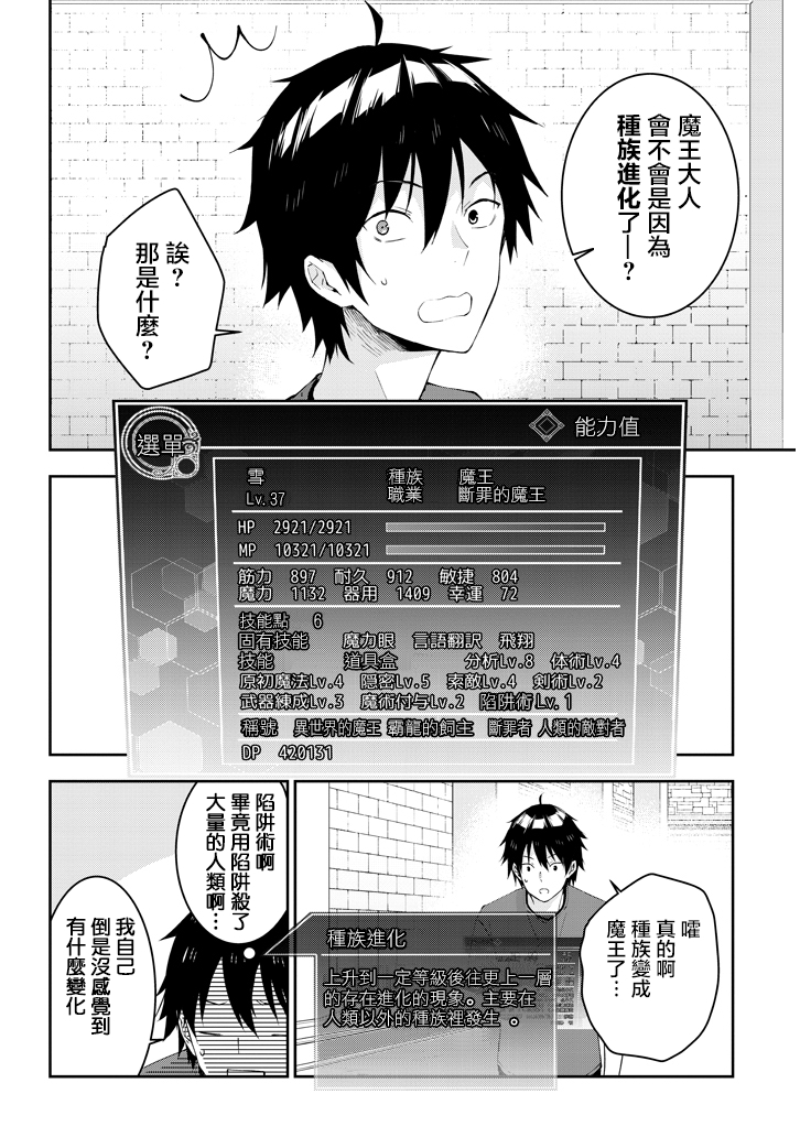 魔王建造地下城转生到异世界建造人外娘的专属乐园吧韩漫全集-第15话无删减无遮挡章节图片 
