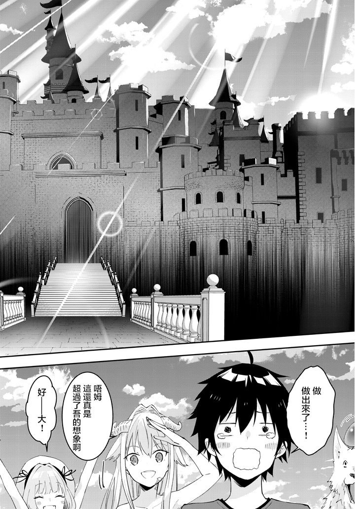 魔王建造地下城转生到异世界建造人外娘的专属乐园吧韩漫全集-第16话无删减无遮挡章节图片 