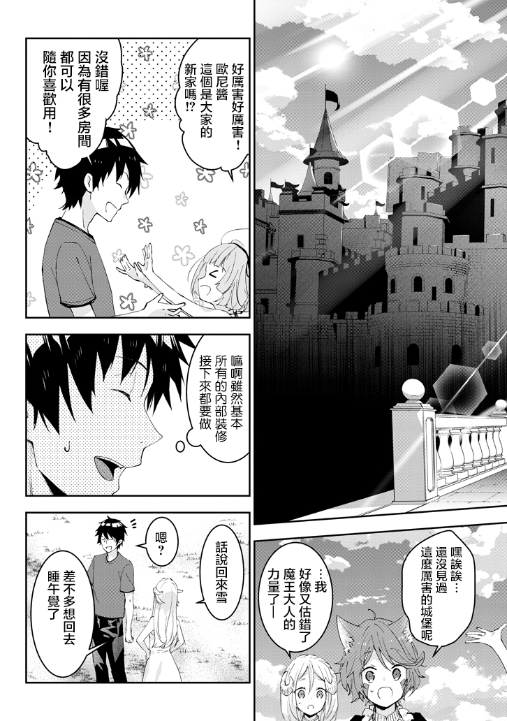 魔王建造地下城转生到异世界建造人外娘的专属乐园吧韩漫全集-第16话无删减无遮挡章节图片 