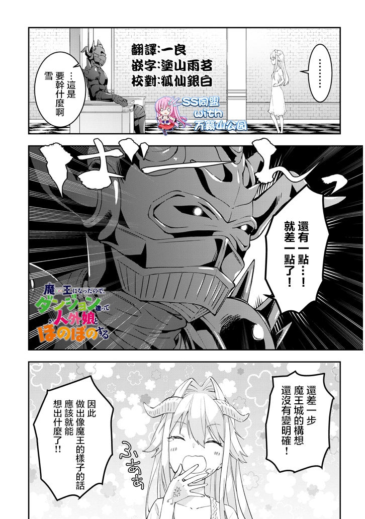 魔王建造地下城转生到异世界建造人外娘的专属乐园吧韩漫全集-第16话无删减无遮挡章节图片 
