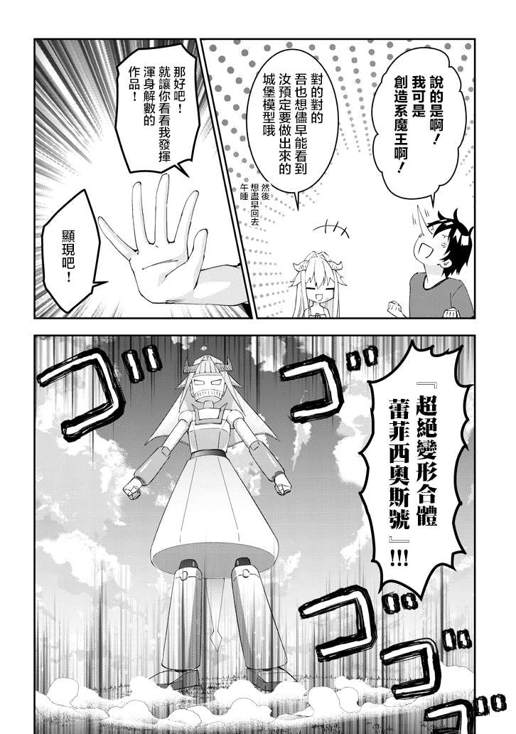 魔王建造地下城转生到异世界建造人外娘的专属乐园吧韩漫全集-第16话无删减无遮挡章节图片 