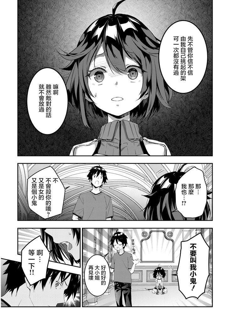 魔王建造地下城转生到异世界建造人外娘的专属乐园吧韩漫全集-第17话无删减无遮挡章节图片 