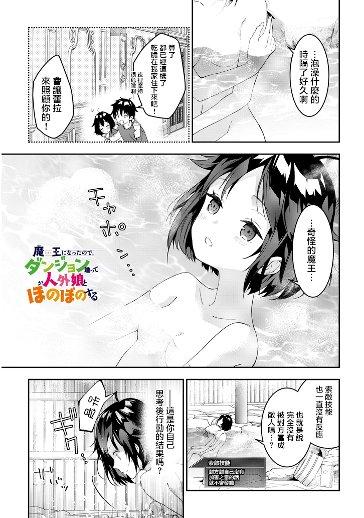 魔王建造地下城转生到异世界建造人外娘的专属乐园吧韩漫全集-第18话无删减无遮挡章节图片 