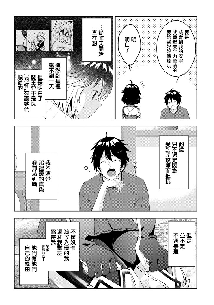 魔王建造地下城转生到异世界建造人外娘的专属乐园吧韩漫全集-第18话无删减无遮挡章节图片 