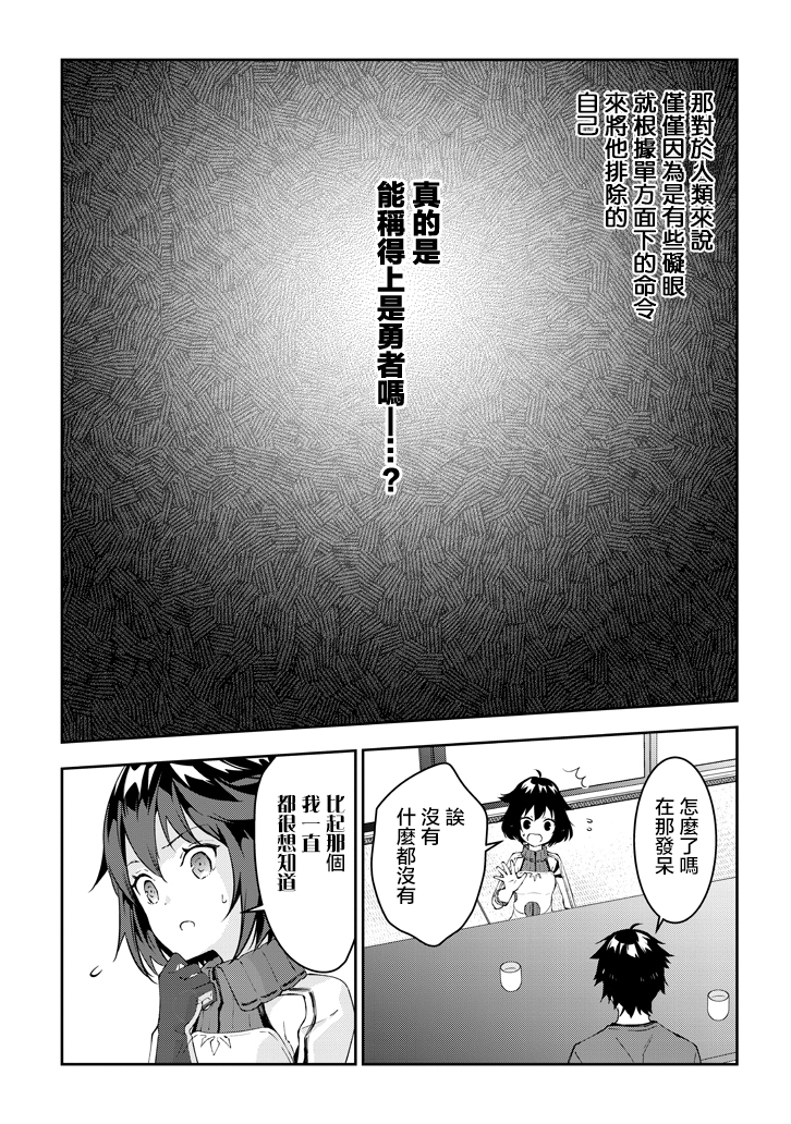 魔王建造地下城转生到异世界建造人外娘的专属乐园吧韩漫全集-第18话无删减无遮挡章节图片 