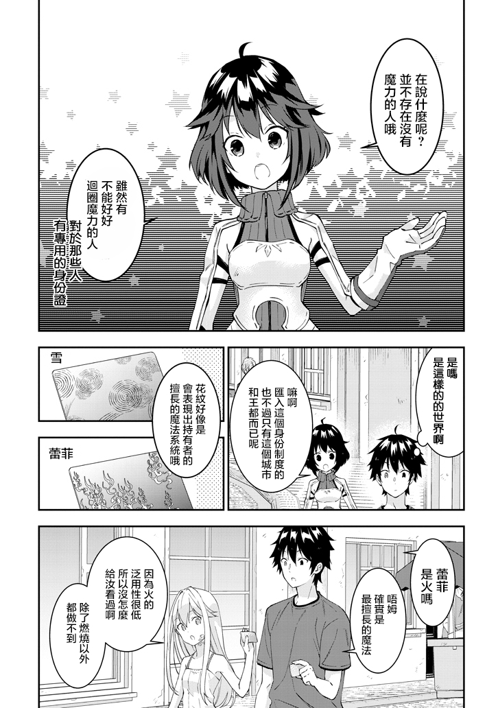 魔王建造地下城转生到异世界建造人外娘的专属乐园吧韩漫全集-第19话无删减无遮挡章节图片 