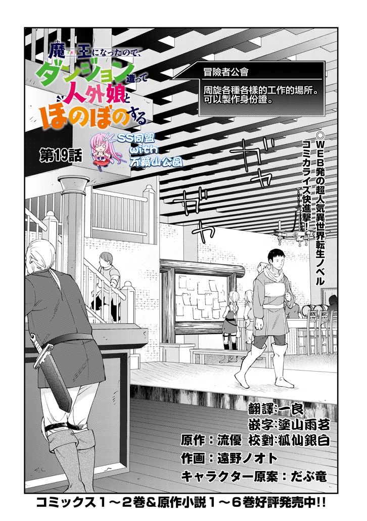 魔王建造地下城转生到异世界建造人外娘的专属乐园吧韩漫全集-第19话无删减无遮挡章节图片 