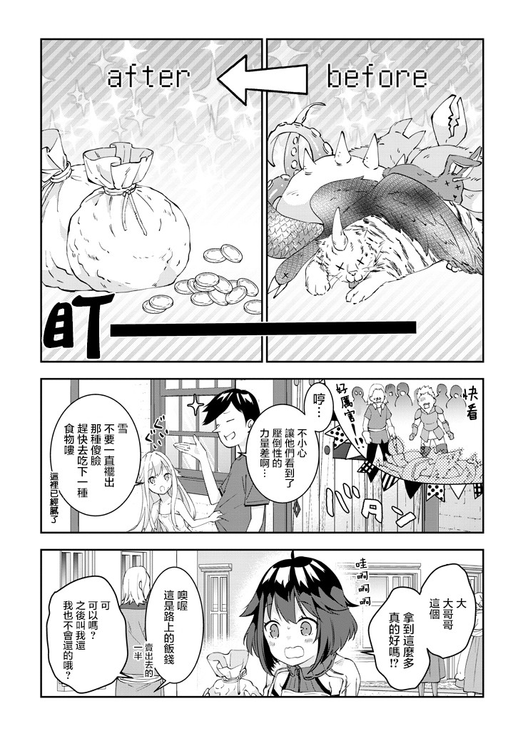 魔王建造地下城转生到异世界建造人外娘的专属乐园吧韩漫全集-第19话无删减无遮挡章节图片 