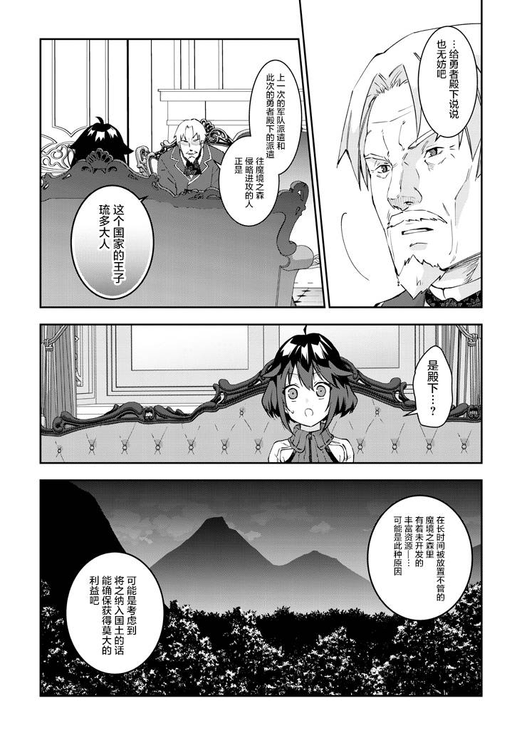 魔王建造地下城转生到异世界建造人外娘的专属乐园吧韩漫全集-第21话无删减无遮挡章节图片 