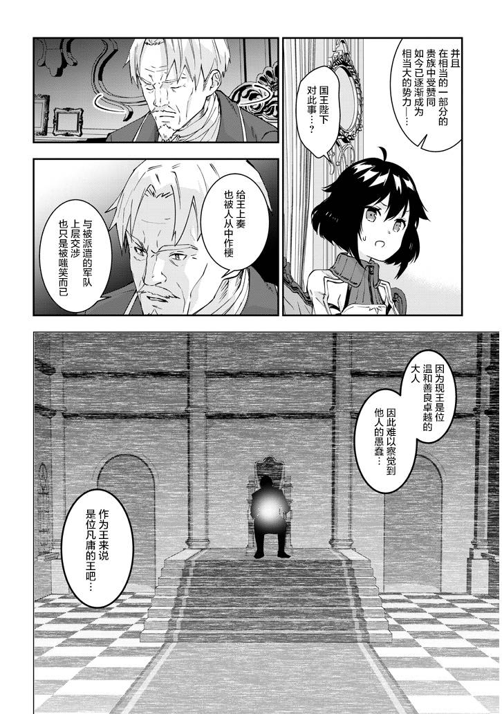 魔王建造地下城转生到异世界建造人外娘的专属乐园吧韩漫全集-第21话无删减无遮挡章节图片 