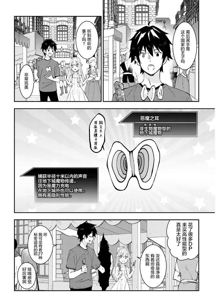 魔王建造地下城转生到异世界建造人外娘的专属乐园吧韩漫全集-第21话无删减无遮挡章节图片 