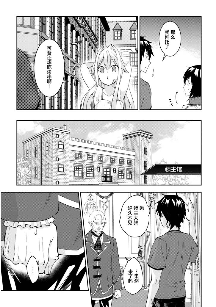 魔王建造地下城转生到异世界建造人外娘的专属乐园吧韩漫全集-第21话无删减无遮挡章节图片 