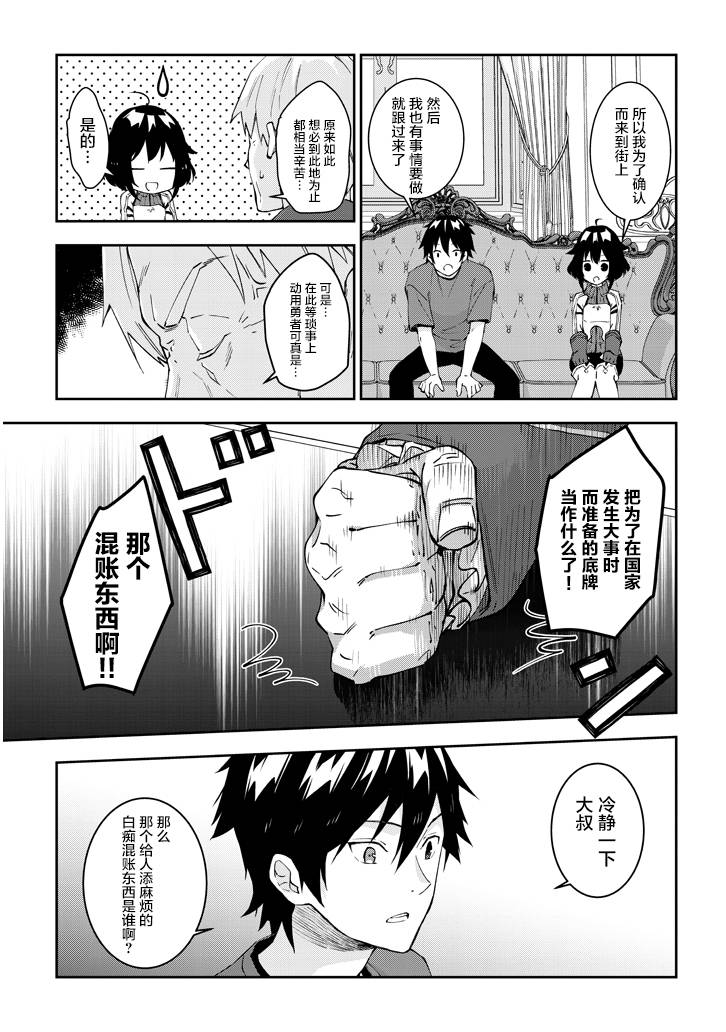 魔王建造地下城转生到异世界建造人外娘的专属乐园吧韩漫全集-第21话无删减无遮挡章节图片 