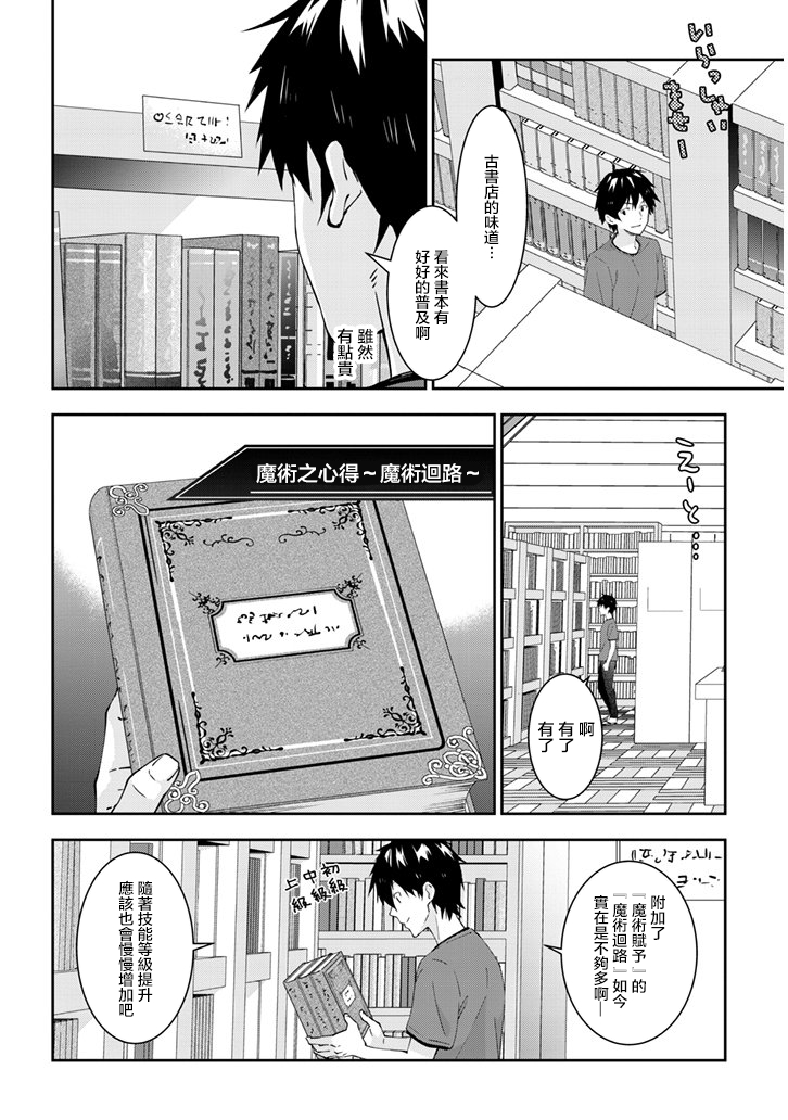 魔王建造地下城转生到异世界建造人外娘的专属乐园吧韩漫全集-第22话无删减无遮挡章节图片 