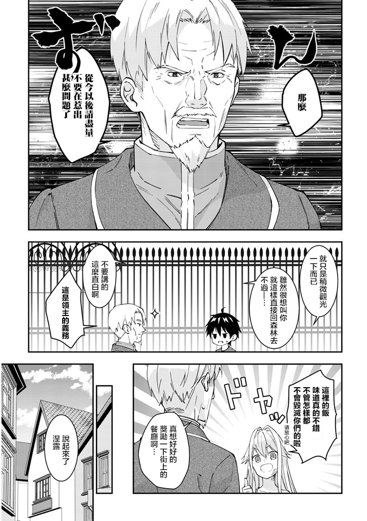 魔王建造地下城转生到异世界建造人外娘的专属乐园吧韩漫全集-第22话无删减无遮挡章节图片 