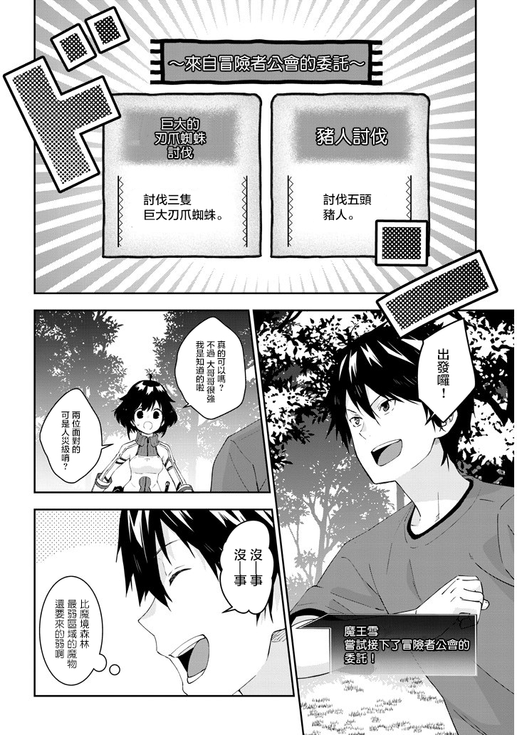 魔王建造地下城转生到异世界建造人外娘的专属乐园吧韩漫全集-第23话无删减无遮挡章节图片 