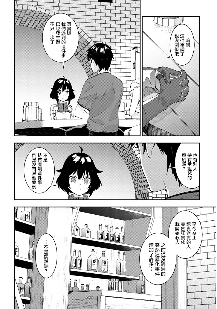 魔王建造地下城转生到异世界建造人外娘的专属乐园吧韩漫全集-第23话无删减无遮挡章节图片 