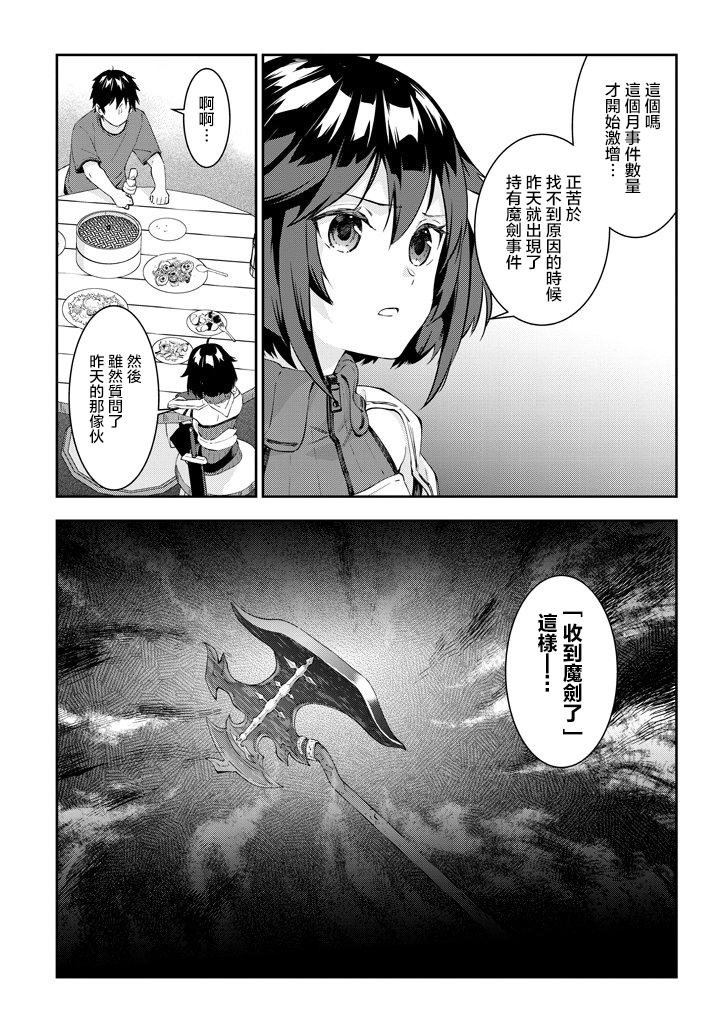 魔王建造地下城转生到异世界建造人外娘的专属乐园吧韩漫全集-第23话无删减无遮挡章节图片 