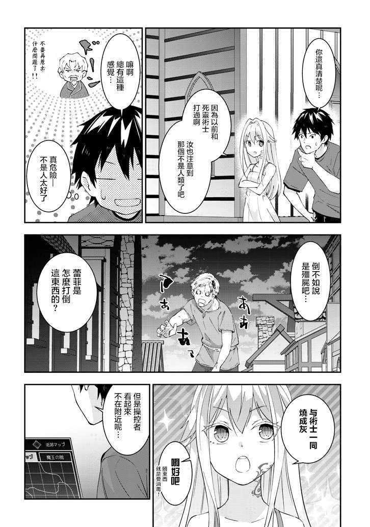 魔王建造地下城转生到异世界建造人外娘的专属乐园吧韩漫全集-第24话无删减无遮挡章节图片 