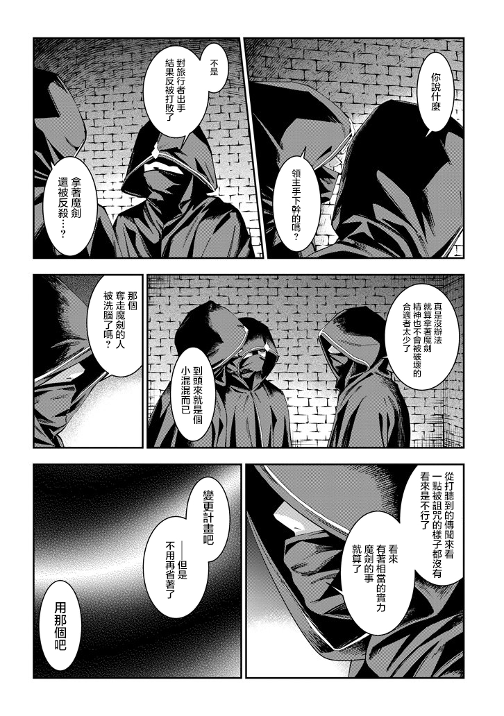 魔王建造地下城转生到异世界建造人外娘的专属乐园吧韩漫全集-第24话无删减无遮挡章节图片 