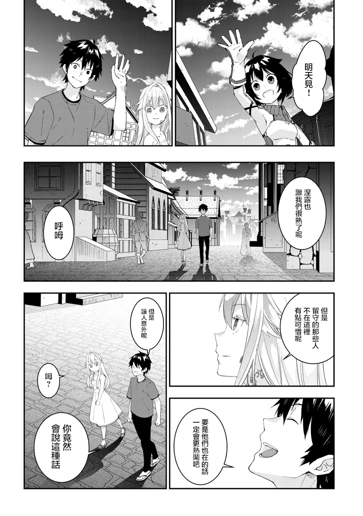 魔王建造地下城转生到异世界建造人外娘的专属乐园吧韩漫全集-第24话无删减无遮挡章节图片 