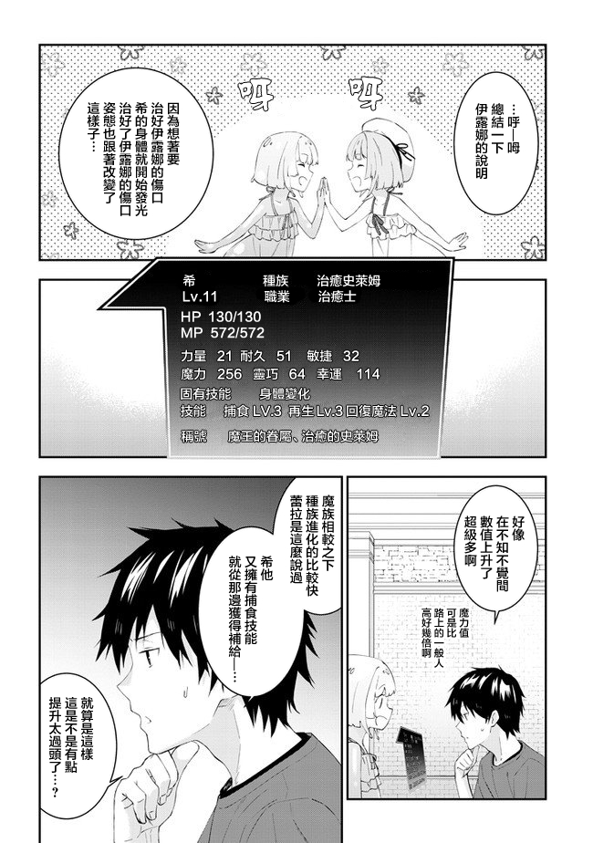 魔王建造地下城转生到异世界建造人外娘的专属乐园吧韩漫全集-第26话无删减无遮挡章节图片 