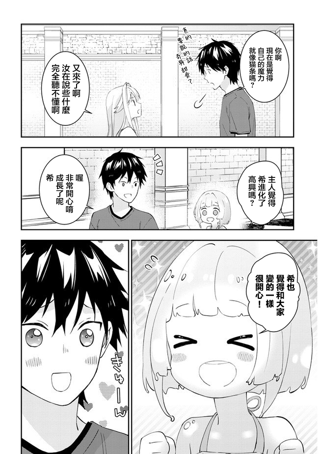 魔王建造地下城转生到异世界建造人外娘的专属乐园吧韩漫全集-第26话无删减无遮挡章节图片 