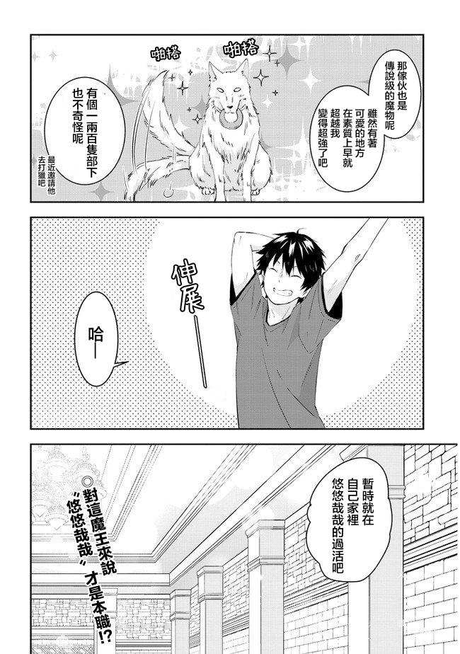魔王建造地下城转生到异世界建造人外娘的专属乐园吧韩漫全集-第26话无删减无遮挡章节图片 