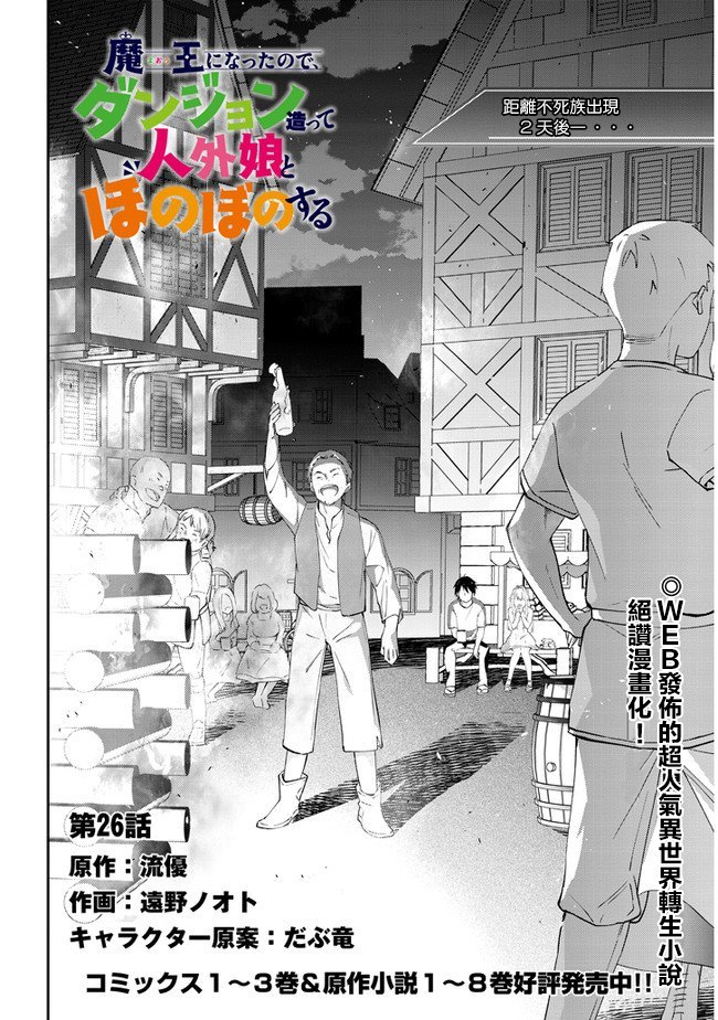魔王建造地下城转生到异世界建造人外娘的专属乐园吧韩漫全集-第26话无删减无遮挡章节图片 