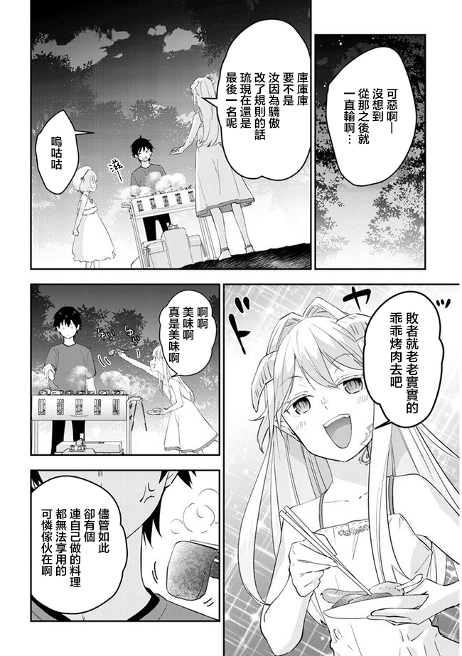 魔王建造地下城转生到异世界建造人外娘的专属乐园吧韩漫全集-第27话无删减无遮挡章节图片 