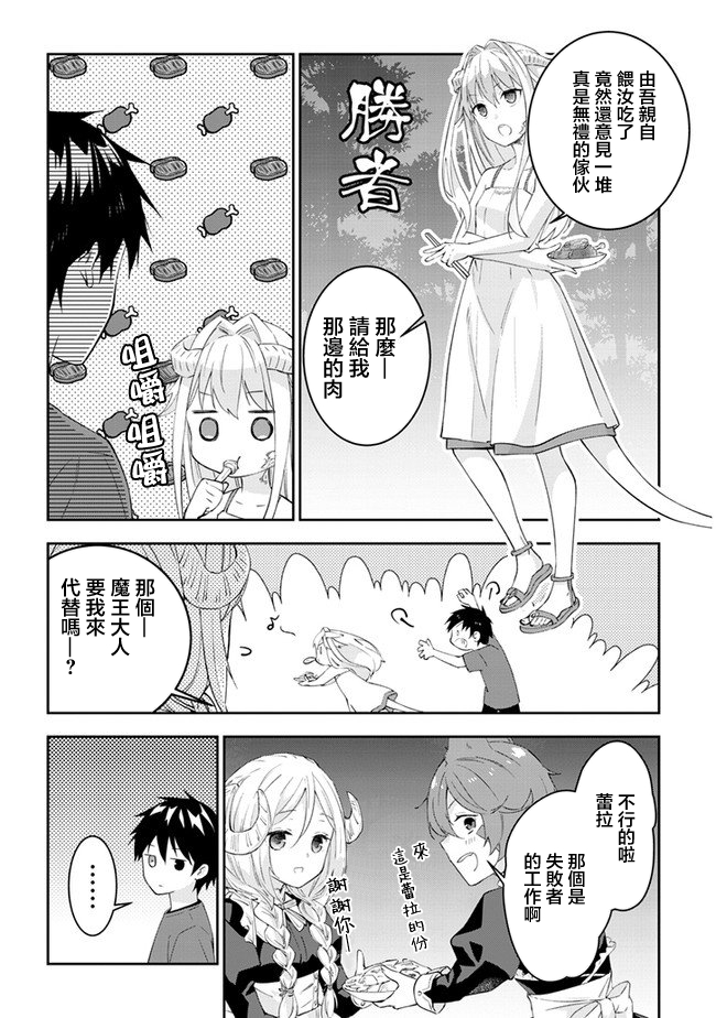 魔王建造地下城转生到异世界建造人外娘的专属乐园吧韩漫全集-第27话无删减无遮挡章节图片 