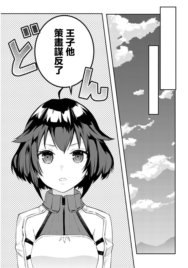 魔王建造地下城转生到异世界建造人外娘的专属乐园吧韩漫全集-第27话无删减无遮挡章节图片 