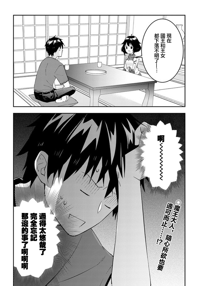 魔王建造地下城转生到异世界建造人外娘的专属乐园吧韩漫全集-第27话无删减无遮挡章节图片 