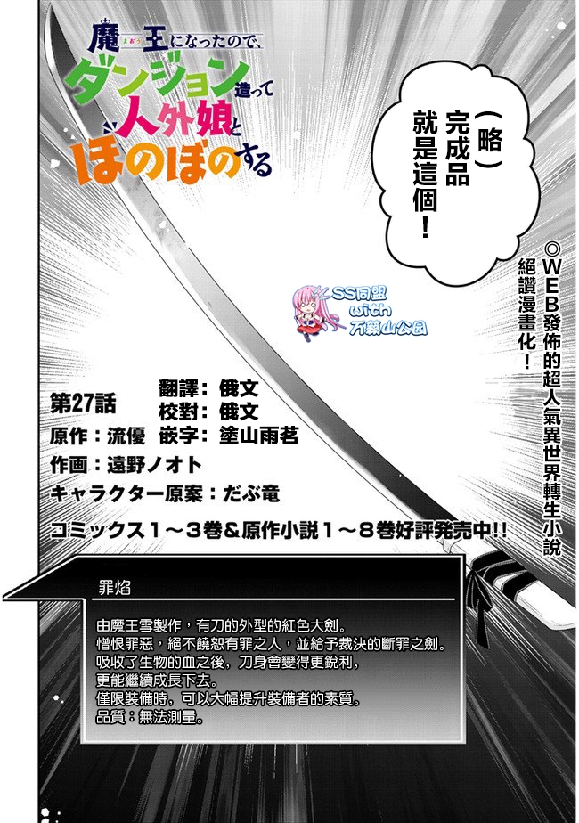 魔王建造地下城转生到异世界建造人外娘的专属乐园吧韩漫全集-第27话无删减无遮挡章节图片 