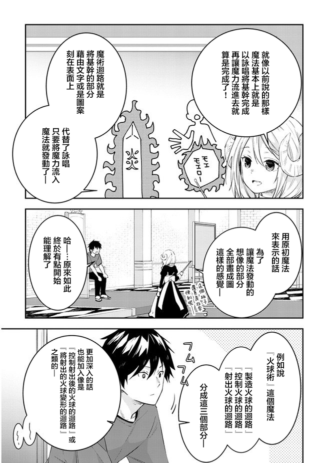 魔王建造地下城转生到异世界建造人外娘的专属乐园吧韩漫全集-第27话无删减无遮挡章节图片 