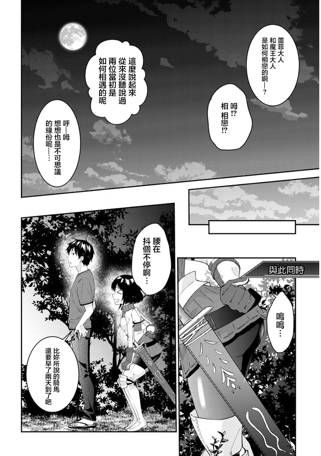 魔王建造地下城转生到异世界建造人外娘的专属乐园吧韩漫全集-第28话无删减无遮挡章节图片 