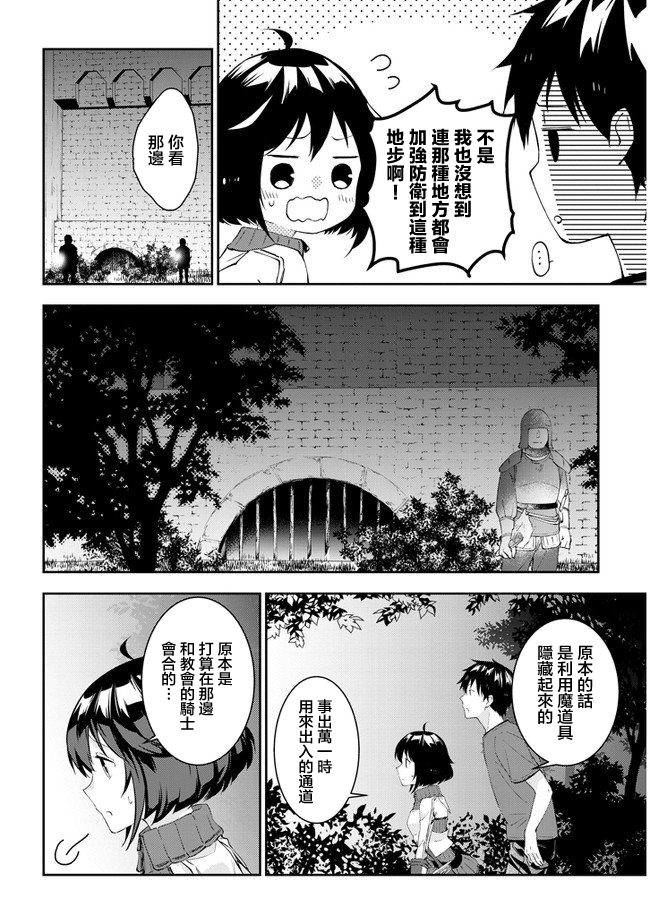 魔王建造地下城转生到异世界建造人外娘的专属乐园吧韩漫全集-第28话无删减无遮挡章节图片 