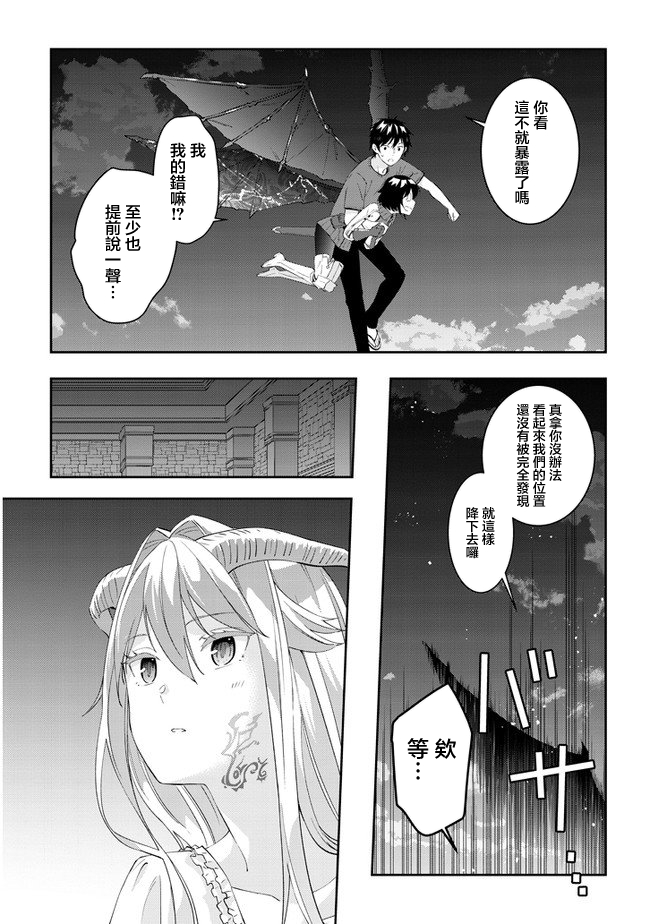 魔王建造地下城转生到异世界建造人外娘的专属乐园吧韩漫全集-第28话无删减无遮挡章节图片 