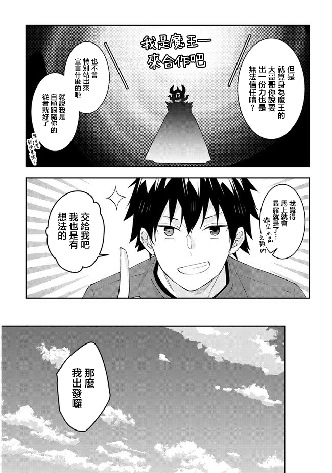 魔王建造地下城转生到异世界建造人外娘的专属乐园吧韩漫全集-第28话无删减无遮挡章节图片 
