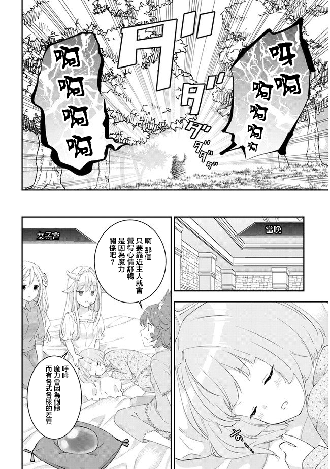 魔王建造地下城转生到异世界建造人外娘的专属乐园吧韩漫全集-第28话无删减无遮挡章节图片 
