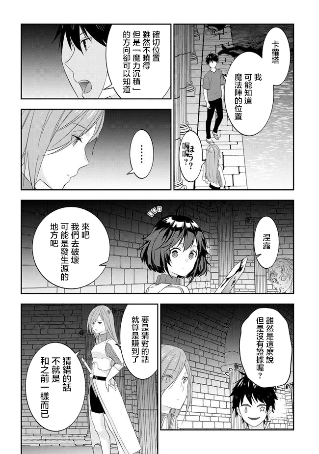 魔王建造地下城转生到异世界建造人外娘的专属乐园吧韩漫全集-第30话无删减无遮挡章节图片 