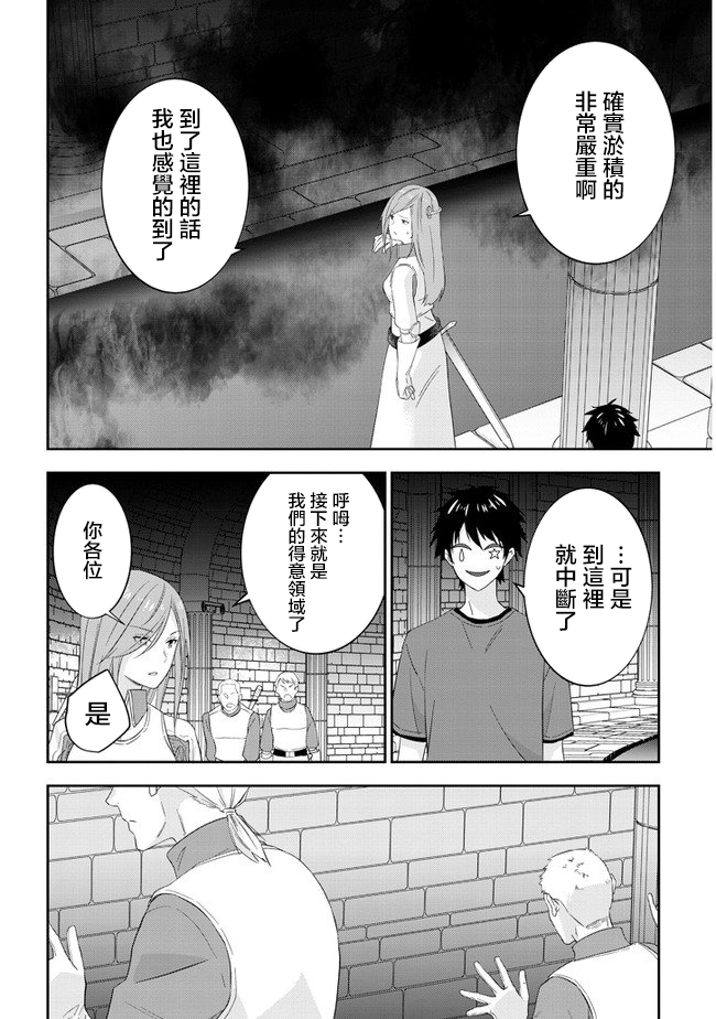 魔王建造地下城转生到异世界建造人外娘的专属乐园吧韩漫全集-第30话无删减无遮挡章节图片 