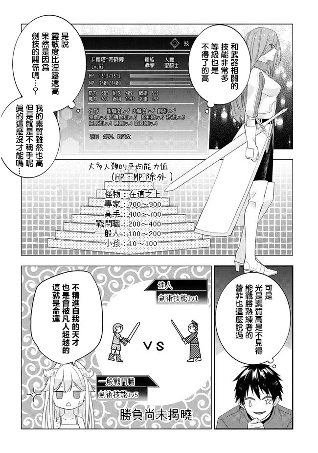 魔王建造地下城转生到异世界建造人外娘的专属乐园吧韩漫全集-第30话无删减无遮挡章节图片 