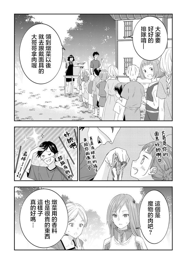 魔王建造地下城转生到异世界建造人外娘的专属乐园吧韩漫全集-第31话无删减无遮挡章节图片 