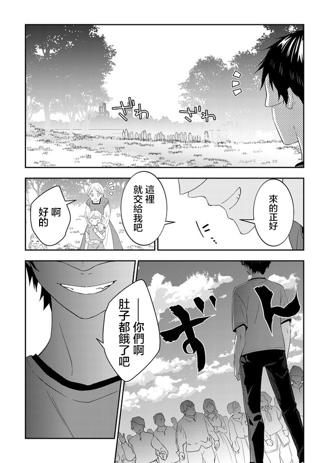 魔王建造地下城转生到异世界建造人外娘的专属乐园吧韩漫全集-第31话无删减无遮挡章节图片 