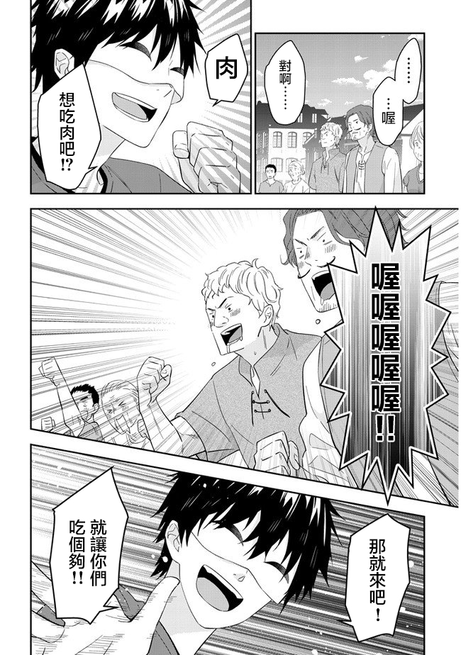 魔王建造地下城转生到异世界建造人外娘的专属乐园吧韩漫全集-第31话无删减无遮挡章节图片 